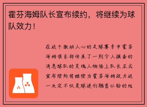 霍芬海姆队长宣布续约，将继续为球队效力！
