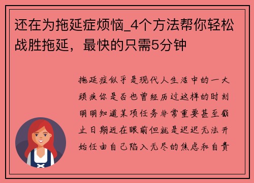还在为拖延症烦恼_4个方法帮你轻松战胜拖延，最快的只需5分钟