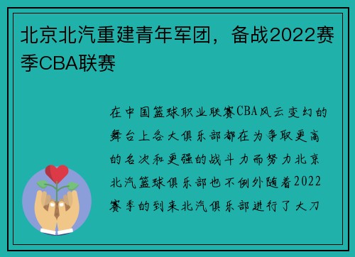 北京北汽重建青年军团，备战2022赛季CBA联赛