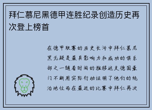 拜仁慕尼黑德甲连胜纪录创造历史再次登上榜首