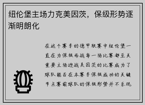 纽伦堡主场力克美因茨，保级形势逐渐明朗化