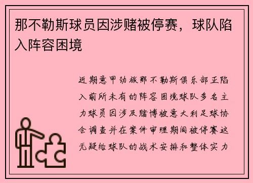 那不勒斯球员因涉赌被停赛，球队陷入阵容困境