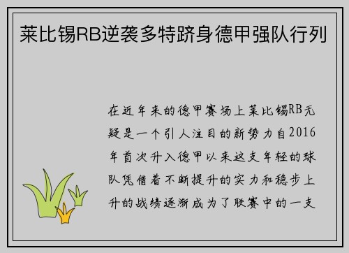 莱比锡RB逆袭多特跻身德甲强队行列