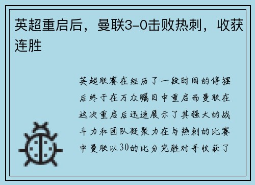 英超重启后，曼联3-0击败热刺，收获连胜