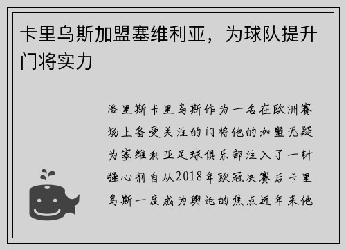 卡里乌斯加盟塞维利亚，为球队提升门将实力