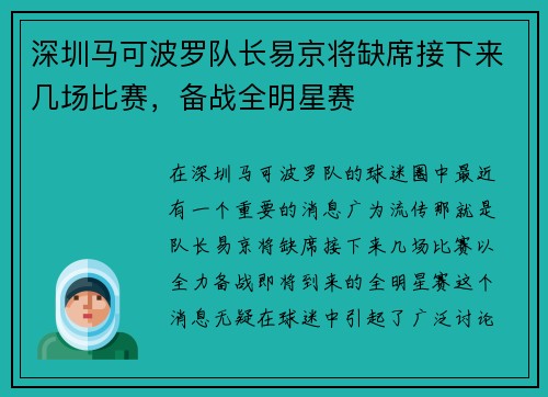 深圳马可波罗队长易京将缺席接下来几场比赛，备战全明星赛