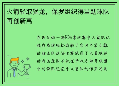 火箭轻取猛龙，保罗组织得当助球队再创新高