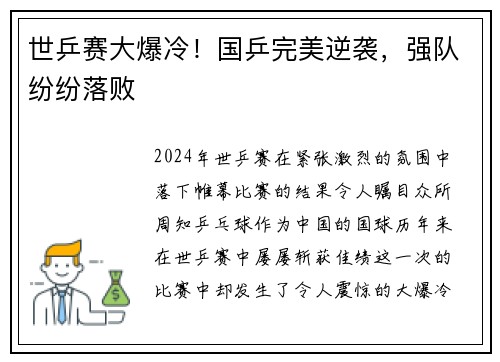 世乒赛大爆冷！国乒完美逆袭，强队纷纷落败