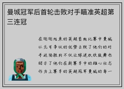曼城冠军后首轮击败对手瞄准英超第三连冠