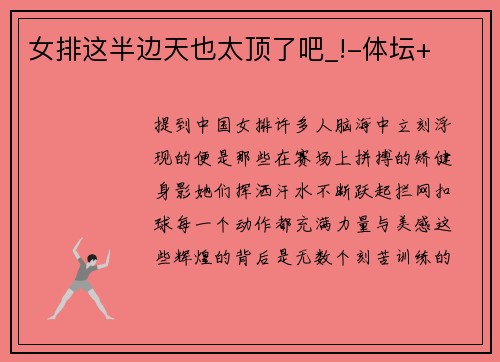 女排这半边天也太顶了吧_!-体坛+