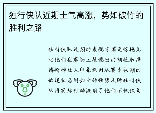 独行侠队近期士气高涨，势如破竹的胜利之路