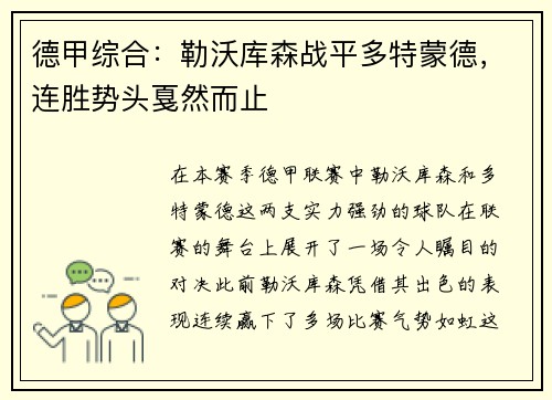 德甲综合：勒沃库森战平多特蒙德，连胜势头戛然而止