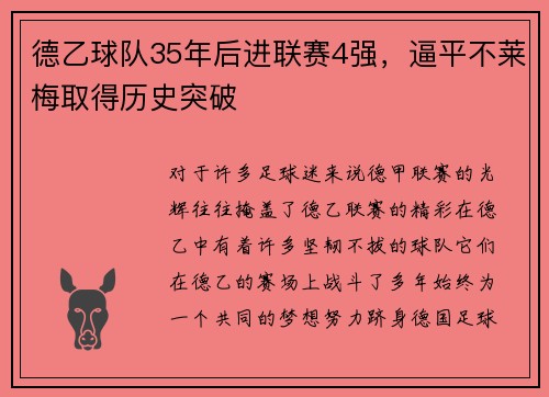 德乙球队35年后进联赛4强，逼平不莱梅取得历史突破