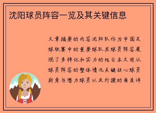沈阳球员阵容一览及其关键信息