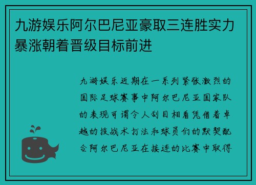 九游娱乐阿尔巴尼亚豪取三连胜实力暴涨朝着晋级目标前进