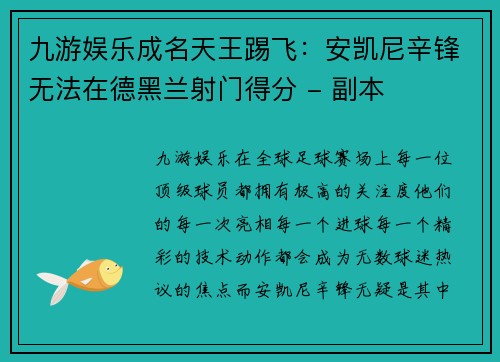 九游娱乐成名天王踢飞：安凯尼辛锋无法在德黑兰射门得分 - 副本