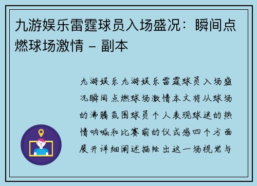 九游娱乐雷霆球员入场盛况：瞬间点燃球场激情 - 副本