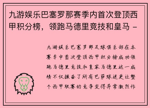 九游娱乐巴塞罗那赛季内首次登顶西甲积分榜，领跑马德里竞技和皇马 - 副本