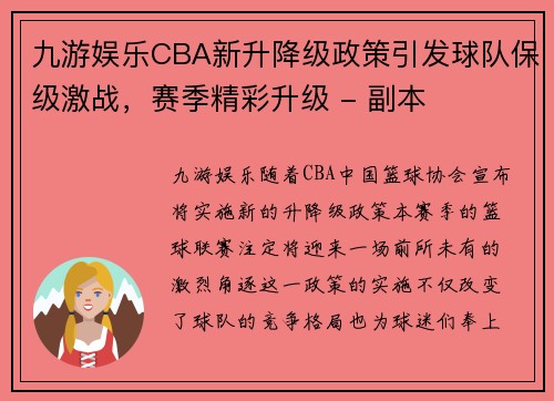 九游娱乐CBA新升降级政策引发球队保级激战，赛季精彩升级 - 副本