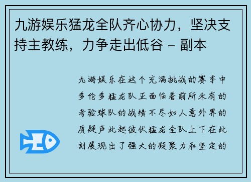 九游娱乐猛龙全队齐心协力，坚决支持主教练，力争走出低谷 - 副本