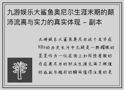 九游娱乐大鲨鱼奥尼尔生涯末期的颠沛流离与实力的真实体现 - 副本