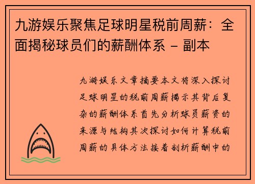 九游娱乐聚焦足球明星税前周薪：全面揭秘球员们的薪酬体系 - 副本
