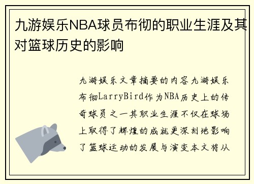 九游娱乐NBA球员布彻的职业生涯及其对篮球历史的影响