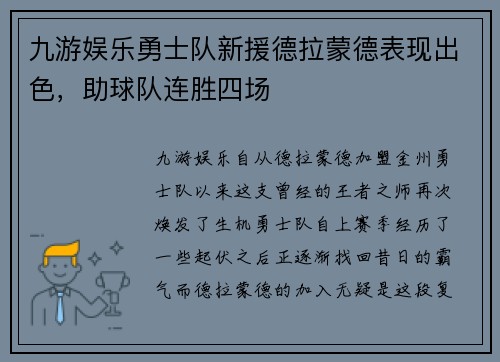 九游娱乐勇士队新援德拉蒙德表现出色，助球队连胜四场