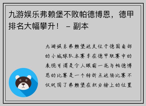 九游娱乐弗赖堡不败帕德博恩，德甲排名大幅攀升！ - 副本