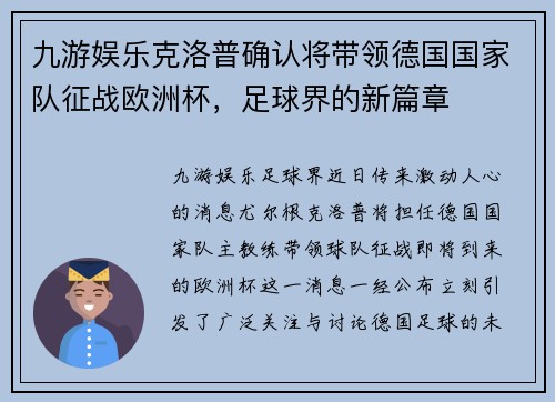 九游娱乐克洛普确认将带领德国国家队征战欧洲杯，足球界的新篇章