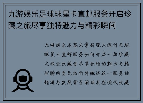 九游娱乐足球球星卡直邮服务开启珍藏之旅尽享独特魅力与精彩瞬间