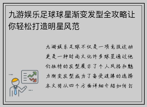 九游娱乐足球球星渐变发型全攻略让你轻松打造明星风范