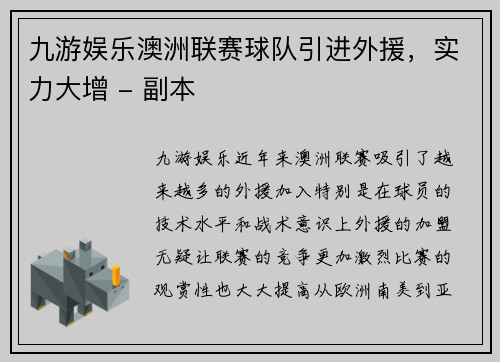 九游娱乐澳洲联赛球队引进外援，实力大增 - 副本