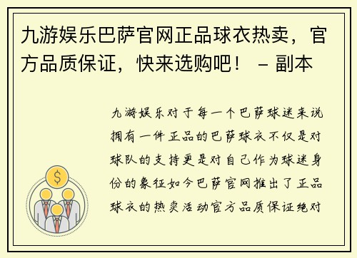 九游娱乐巴萨官网正品球衣热卖，官方品质保证，快来选购吧！ - 副本