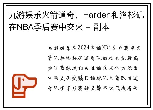 九游娱乐火箭道奇，Harden和洛杉矶在NBA季后赛中交火 - 副本