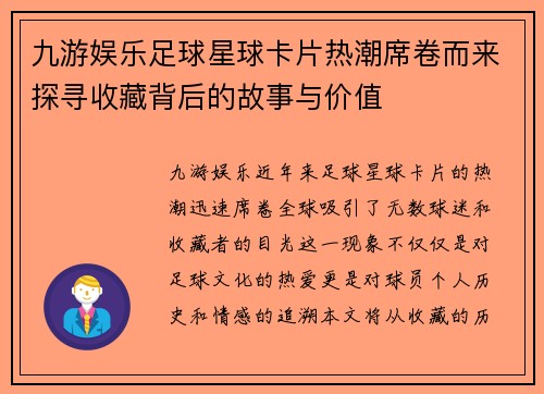 九游娱乐足球星球卡片热潮席卷而来探寻收藏背后的故事与价值