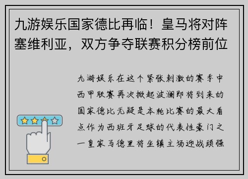 九游娱乐国家德比再临！皇马将对阵塞维利亚，双方争夺联赛积分榜前位