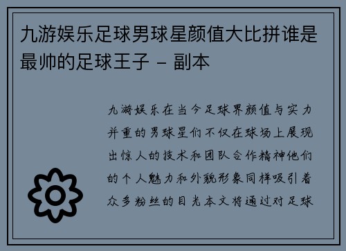 九游娱乐足球男球星颜值大比拼谁是最帅的足球王子 - 副本