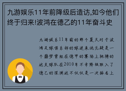 九游娱乐11年前降级后造访,如今他们终于归来!波鸿在德乙的11年奋斗史