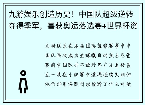 九游娱乐创造历史！中国队超级逆转夺得季军，喜获奥运落选赛+世界杯资格