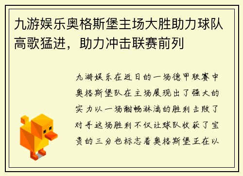 九游娱乐奥格斯堡主场大胜助力球队高歌猛进，助力冲击联赛前列
