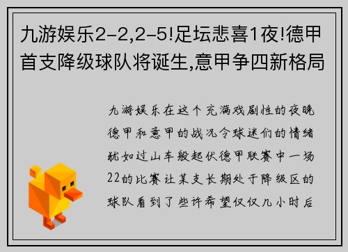 九游娱乐2-2,2-5!足坛悲喜1夜!德甲首支降级球队将诞生,意甲争四新格局 - 副本