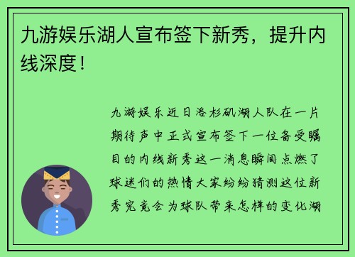 九游娱乐湖人宣布签下新秀，提升内线深度！