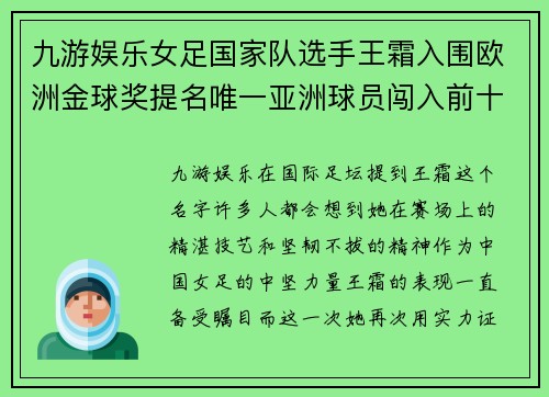 九游娱乐女足国家队选手王霜入围欧洲金球奖提名唯一亚洲球员闯入前十