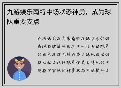 九游娱乐南特中场状态神勇，成为球队重要支点