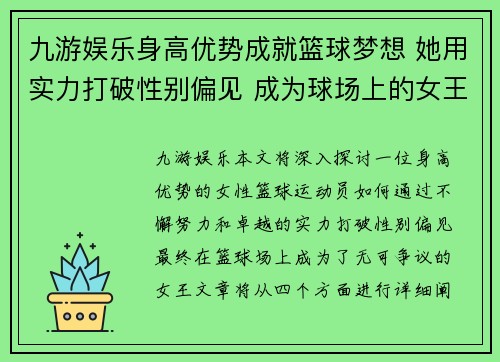 九游娱乐身高优势成就篮球梦想 她用实力打破性别偏见 成为球场上的女王 - 副本