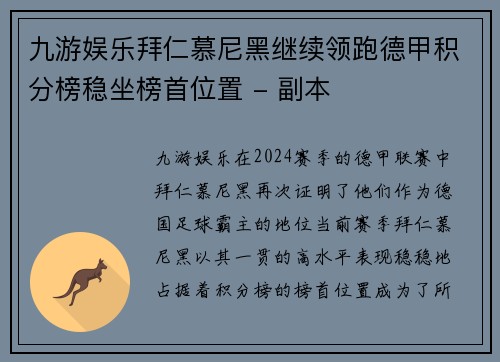 九游娱乐拜仁慕尼黑继续领跑德甲积分榜稳坐榜首位置 - 副本