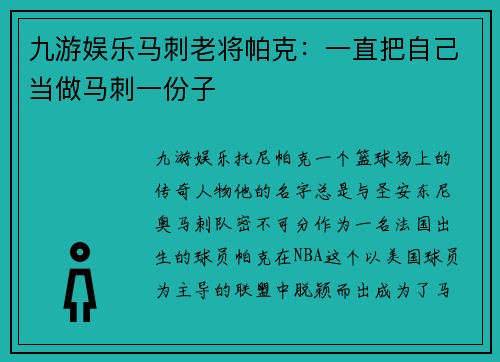 九游娱乐马刺老将帕克：一直把自己当做马刺一份子