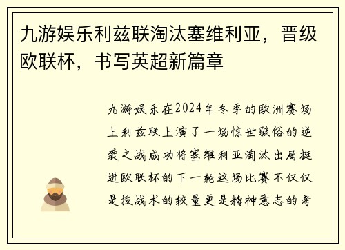 九游娱乐利兹联淘汰塞维利亚，晋级欧联杯，书写英超新篇章