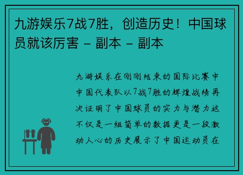 九游娱乐7战7胜，创造历史！中国球员就该厉害 - 副本 - 副本